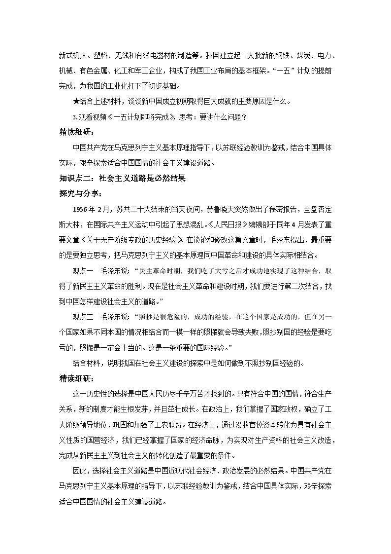 【核心素养目标】部编版必修一2.2.2《在艰辛探索中前进》课件+教案+视频+同步分层练习（含答案解析）02