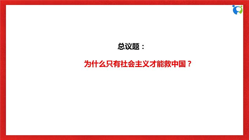 【核心素养目标】部编版必修一2.2.2《在艰辛探索中前进》课件+教案+视频+同步分层练习（含答案解析）06