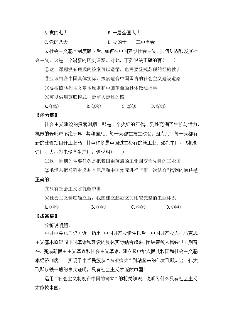 【核心素养目标】部编版必修一2.2.2《在艰辛探索中前进》课件+教案+视频+同步分层练习（含答案解析）02