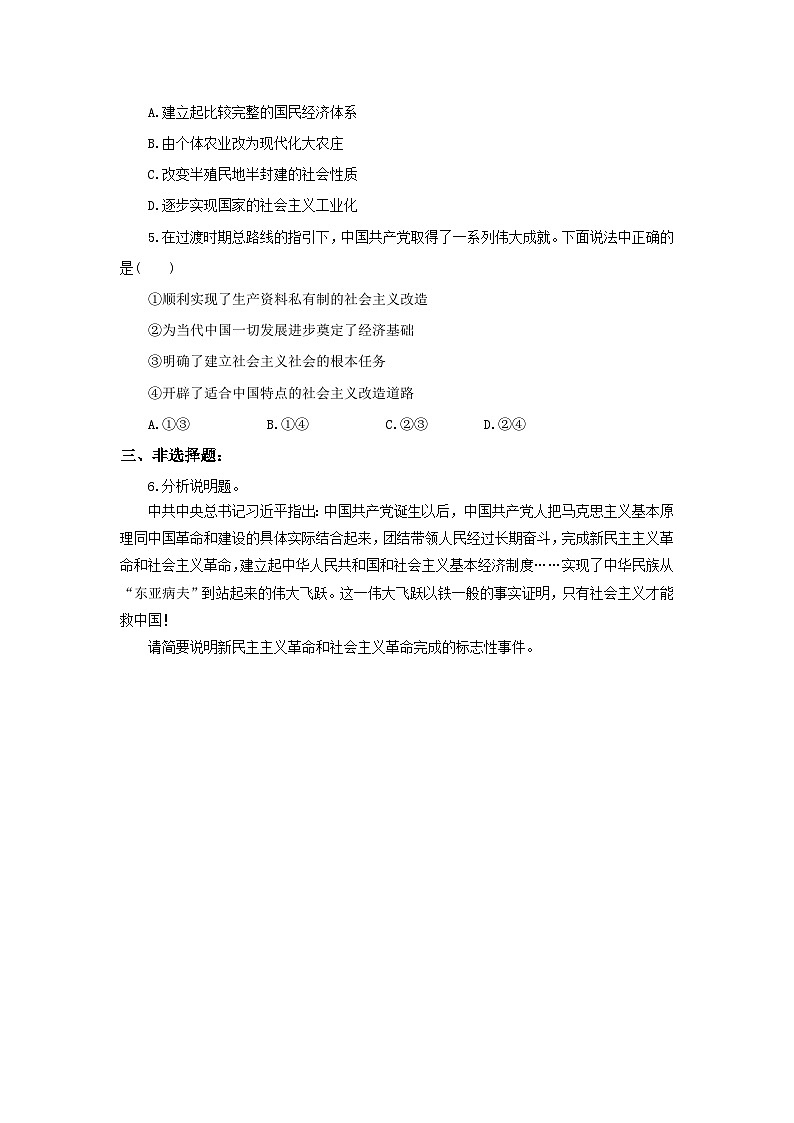 【核心素养目标】部编版必修一2.2.1《最深刻最伟大的社会变革》课件+教案+视频+同步分层练习（含答案解析）02