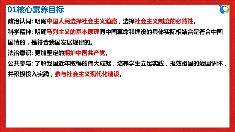 【核心素养目标】部编版必修一2.2.1《最深刻最伟大的社会变革》课件+教案+视频+同步分层练习（含答案解析）03