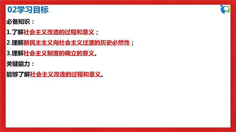 【核心素养目标】部编版必修一2.2.1《最深刻最伟大的社会变革》课件+教案+视频+同步分层练习（含答案解析）04