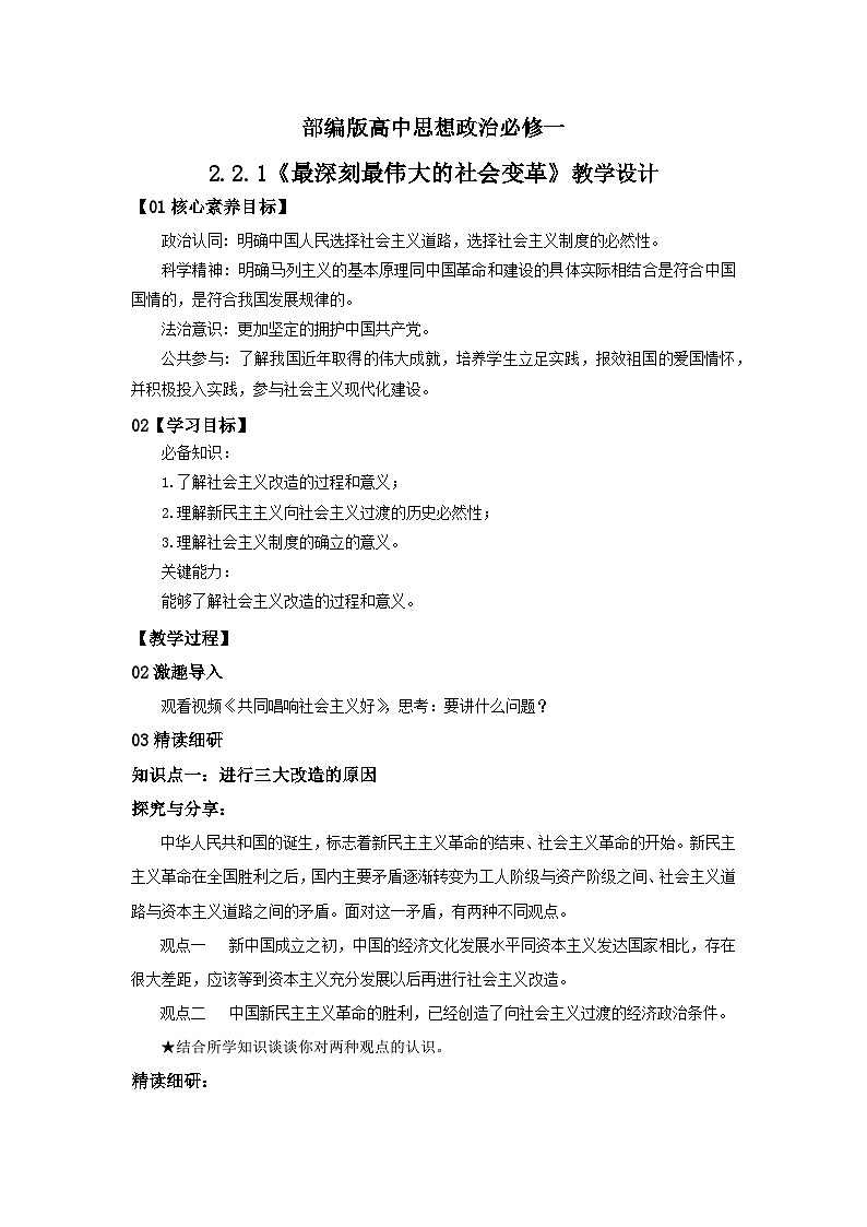 【核心素养目标】部编版必修一2.2.1《最深刻最伟大的社会变革》课件+教案+视频+同步分层练习（含答案解析）01