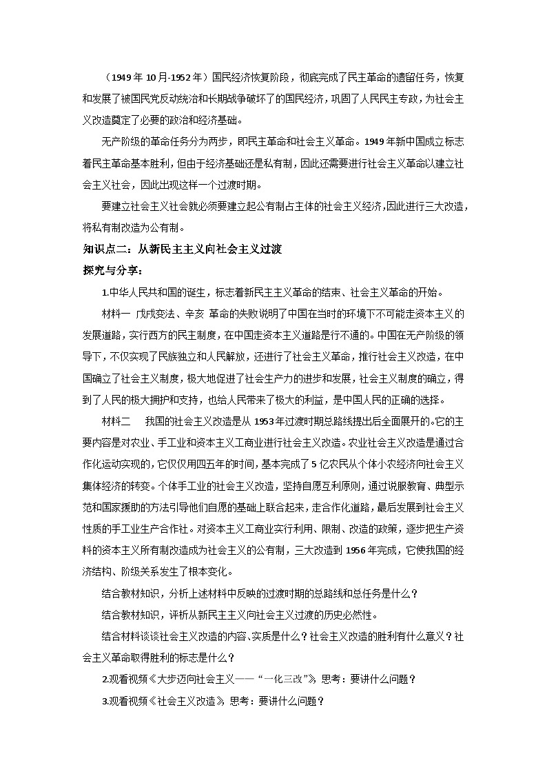 【核心素养目标】部编版必修一2.2.1《最深刻最伟大的社会变革》课件+教案+视频+同步分层练习（含答案解析）02