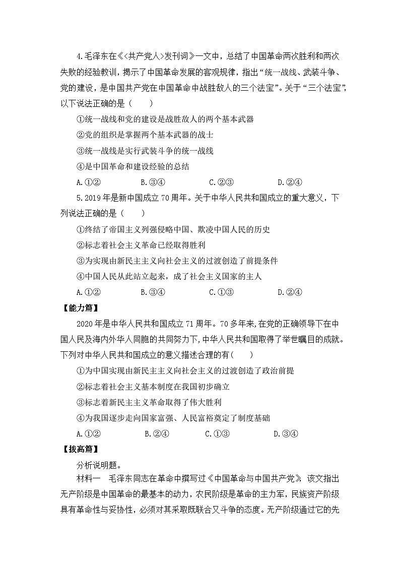 【核心素养目标】部编版必修一2.1.2《胜利的征程——新民主主义革命》课件+教案+视频+同步分层练习（含答案解析）02