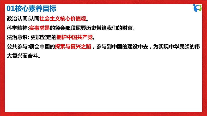 【核心素养目标】部编版必修一2.1.2《胜利的征程——新民主主义革命》课件+教案+视频+同步分层练习（含答案解析）03