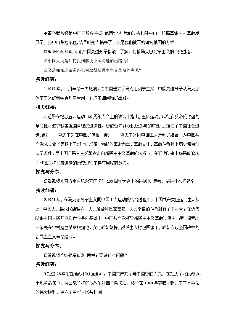 【核心素养目标】部编版必修一2.1.2《胜利的征程——新民主主义革命》课件+教案+视频+同步分层练习（含答案解析）02