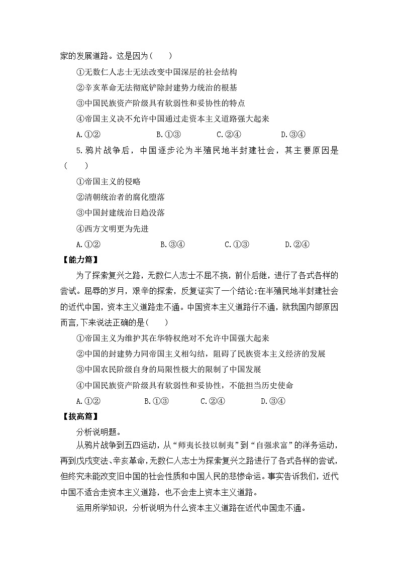 【核心素养目标】部编版必修一2.1.1《悲怆的历程——近代中国探索复兴中路》课件+教案+视频+同步分层练习（含答案解析）02