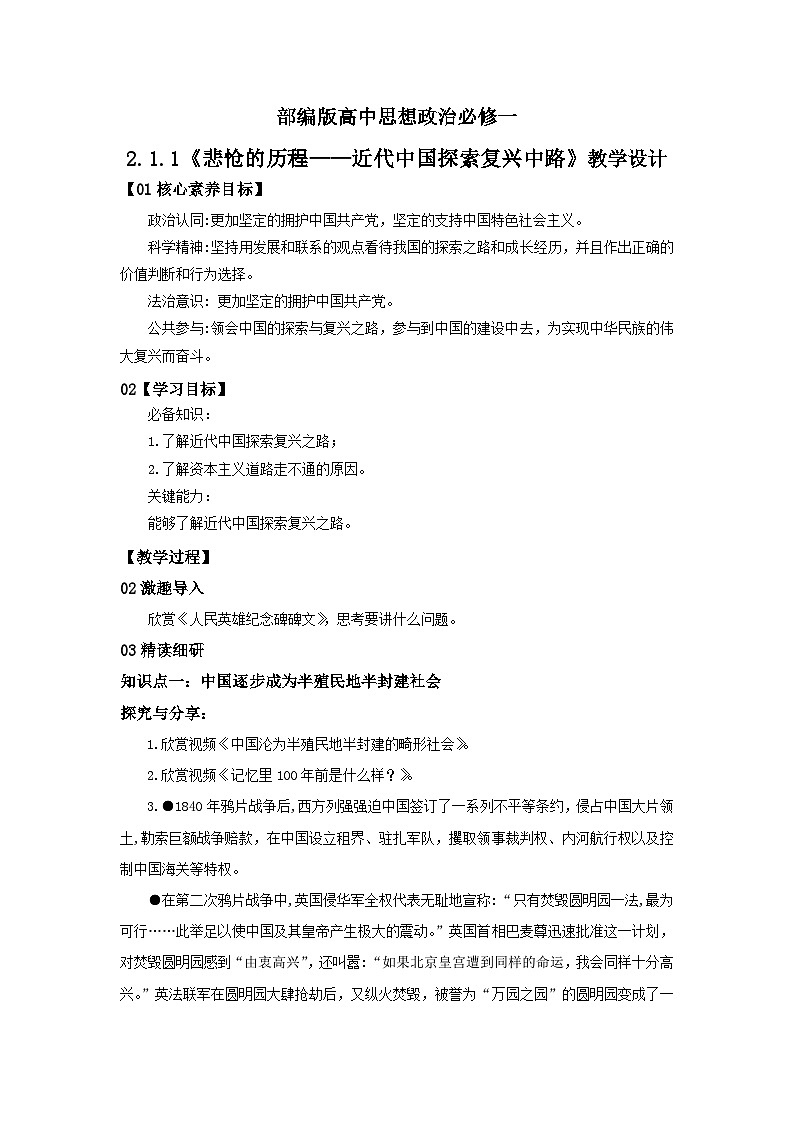【核心素养目标】部编版必修一2.1.1《悲怆的历程——近代中国探索复兴中路》课件+教案+视频+同步分层练习（含答案解析）01