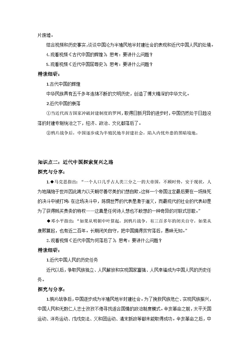 【核心素养目标】部编版必修一2.1.1《悲怆的历程——近代中国探索复兴中路》课件+教案+视频+同步分层练习（含答案解析）02