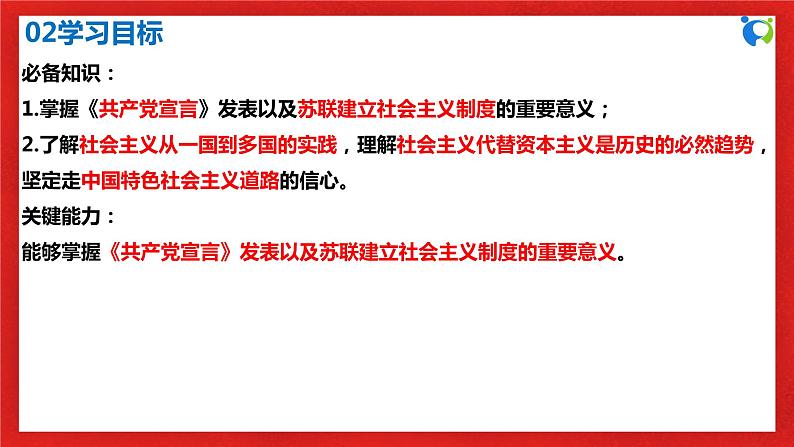 【核心素养目标】部编版必修一1.2.3《社会主义从一国到多国的实践》课件+教案+视频+同步分层练习（含答案解析）04