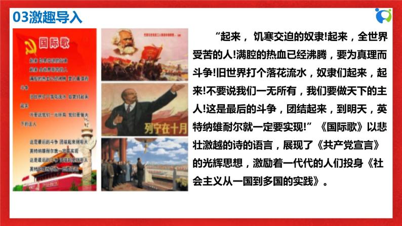 【核心素养目标】部编版必修一1.2.3《社会主义从一国到多国的实践》课件+教案+视频+同步分层练习（含答案解析）08