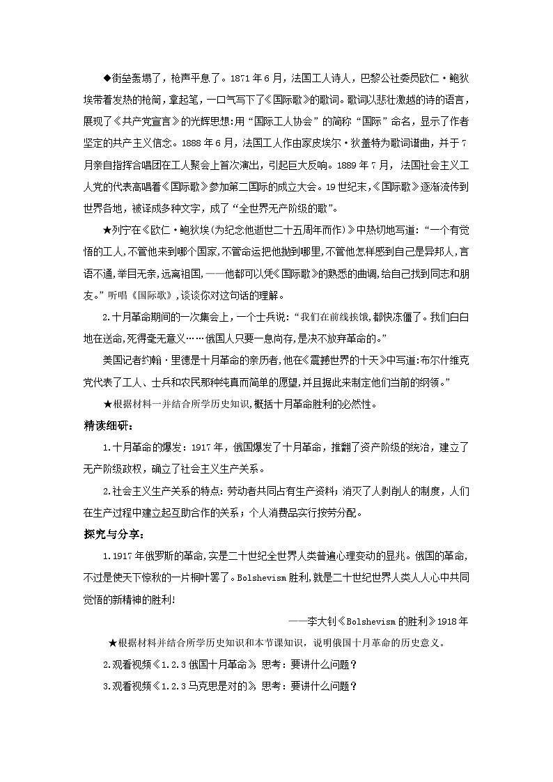 【核心素养目标】部编版必修一1.2.3《社会主义从一国到多国的实践》课件+教案+视频+同步分层练习（含答案解析）02