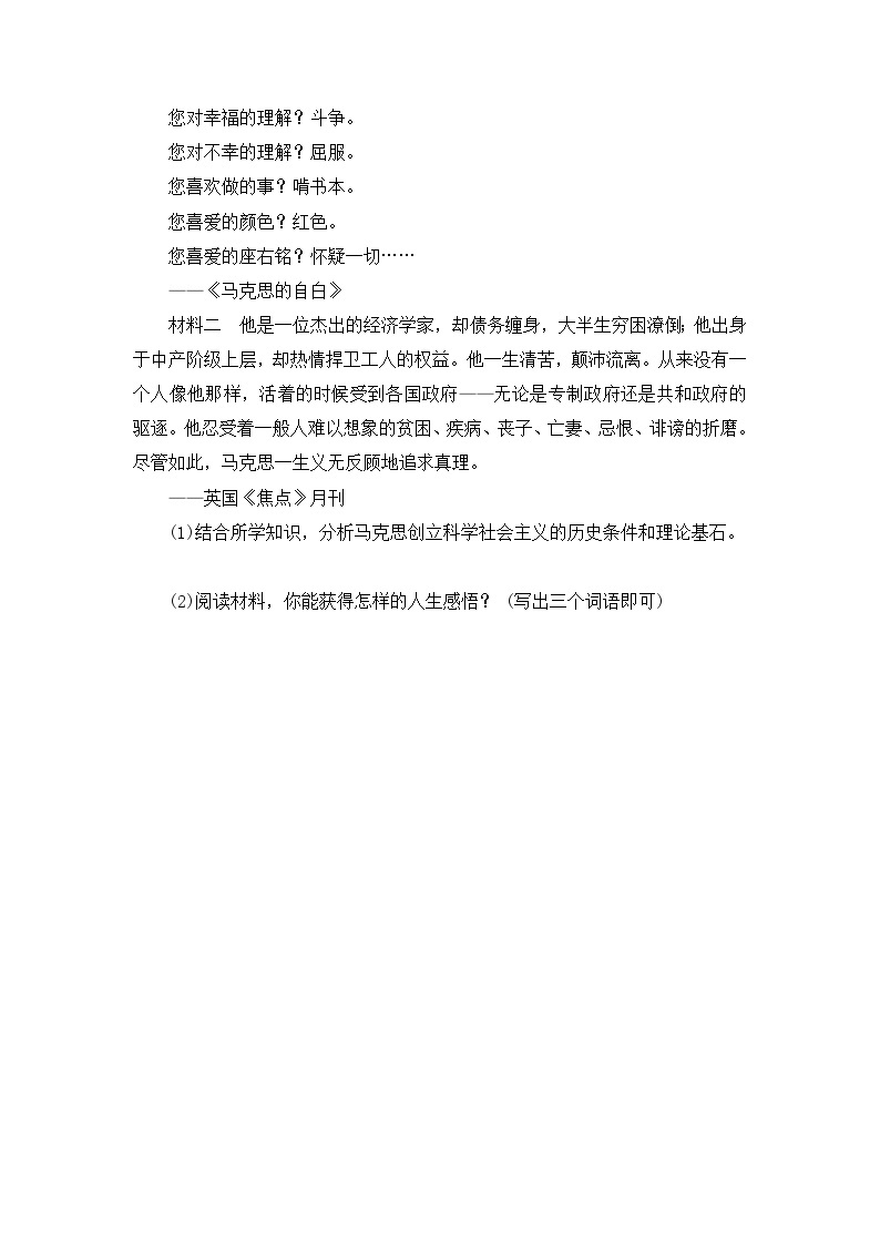 【核心素养目标】部编版必修一1.2.3《社会主义从一国到多国的实践》课件+教案+视频+同步分层练习（含答案解析）03