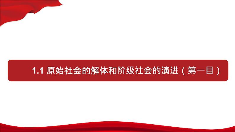 1.1.1从原始社会到奴隶社会课件PPT05