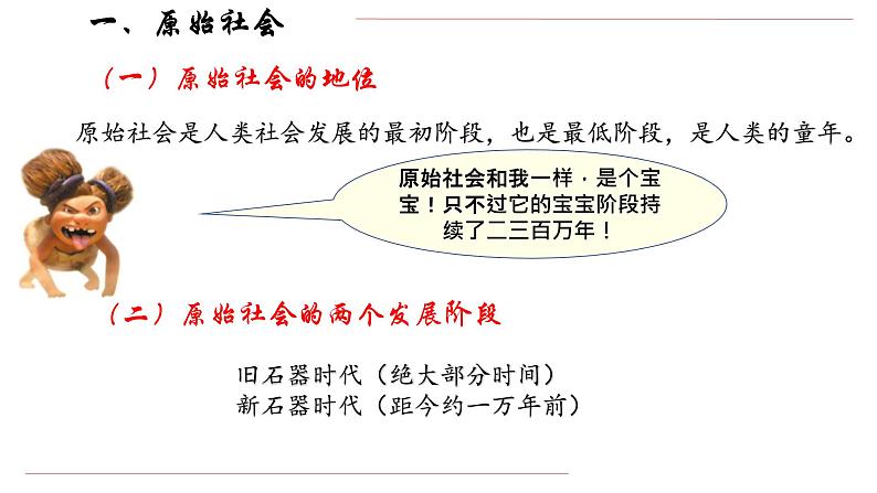 1.1.1从原始社会到奴隶社会课件PPT08