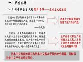 1.2科学社会主义产生的历史条件课件PPT