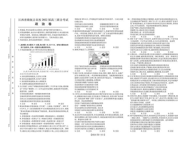 政治·试卷第1页