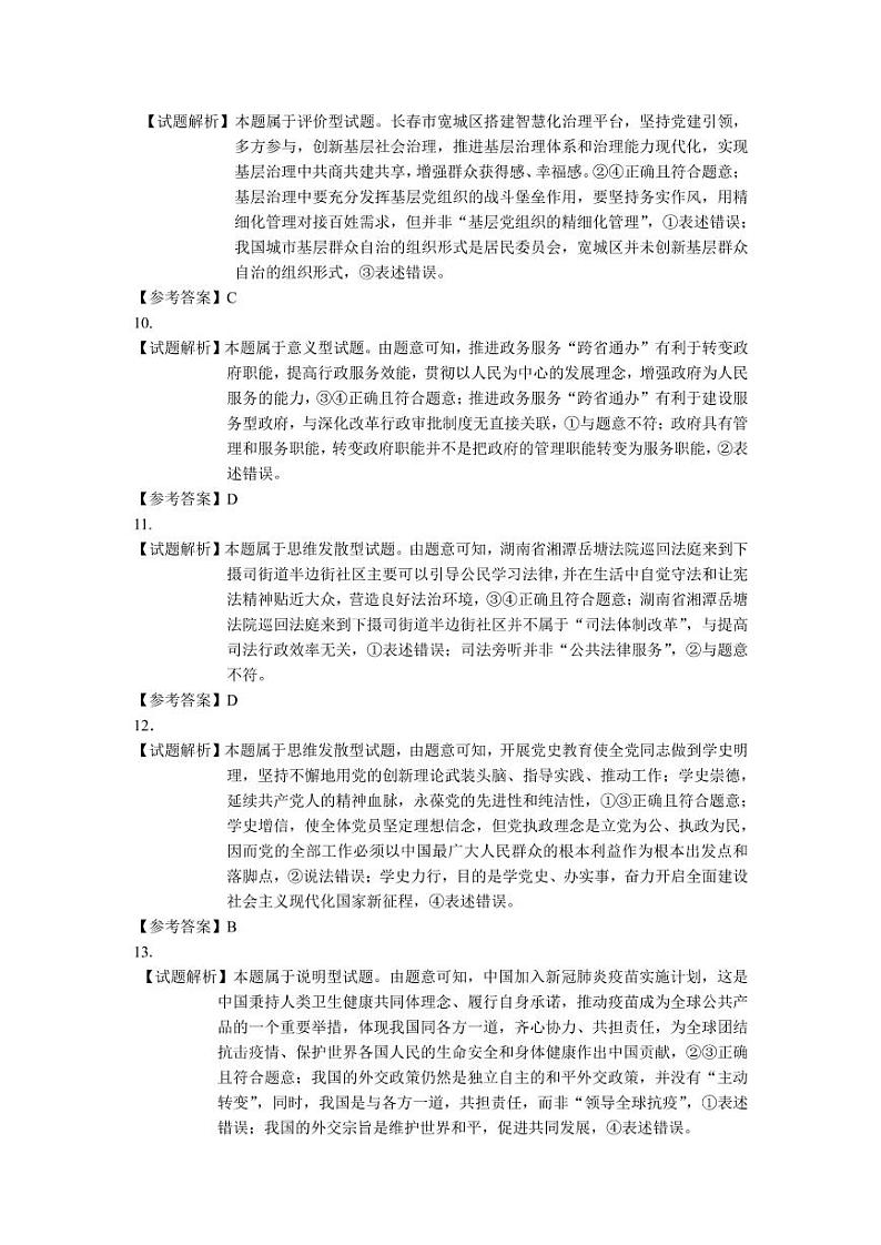 2022届吉林省长春市高三上学期质量监测（一）政治试题（PDF版）03