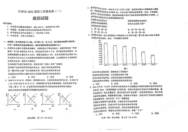 2022届吉林省长春市高三上学期质量监测（一）政治试题（PDF版）01