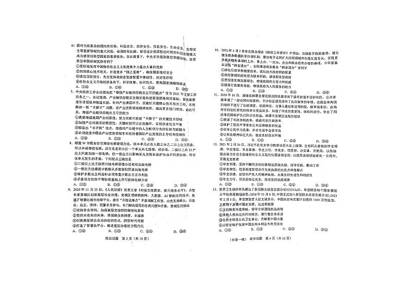 2022届吉林省长春市高三上学期质量监测（一）政治试题（PDF版）02