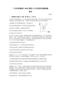 2022届广东省普通高中高三上学期9月阶段性质量检测政治试题（PDF版）