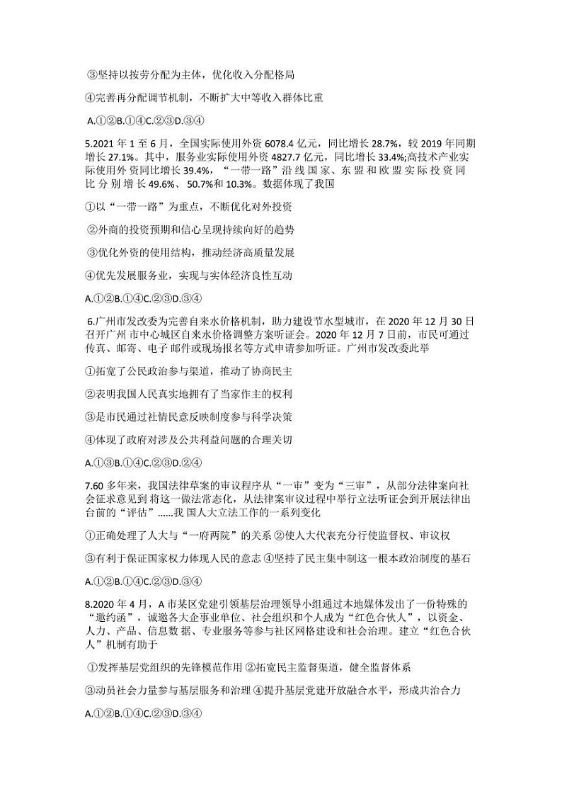 2022届广东省普通高中高三上学期9月阶段性质量检测政治试题（PDF版）02