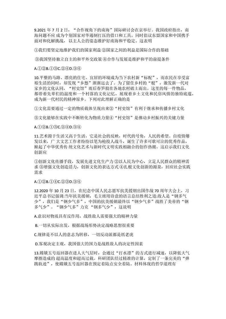 2022届广东省普通高中高三上学期9月阶段性质量检测政治试题（PDF版）03