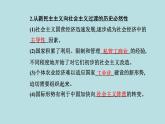 2021秋（新教材）政治人教统编版必修1课件：第二课第二框+社会主义制度在中国的确立+
