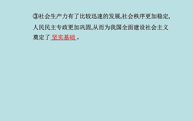 2021秋（新教材）政治人教统编版必修1课件：第二课第二框+社会主义制度在中国的确立+06