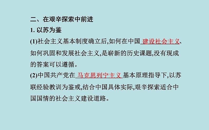 2021秋（新教材）政治人教统编版必修1课件：第二课第二框+社会主义制度在中国的确立+08