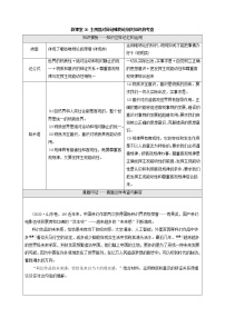 2022届高考政治一轮复习新人教版必修4 第13单元探索世界与追求真理微课堂20主观题对辩证唯物论相关知识的考查教案