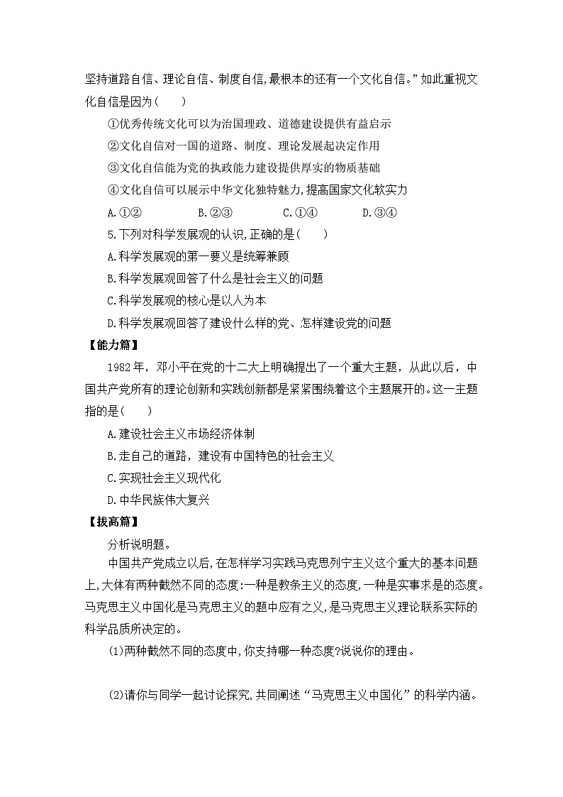 【核心素养目标】部编版必修一3.2.1《改革开放以来党的全部理论和实践的主题》课件+教案+视频+同步分层练习（含答案解析）02