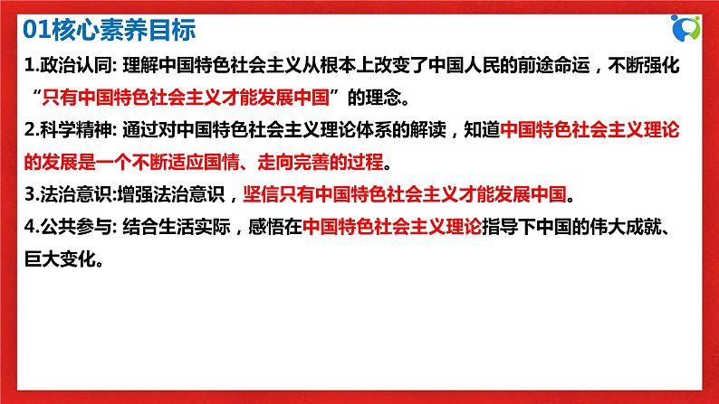 【核心素养目标】部编版必修一3.2.1《改革开放以来党的全部理论和实践的主题》课件+教案+视频+同步分层练习（含答案解析）03