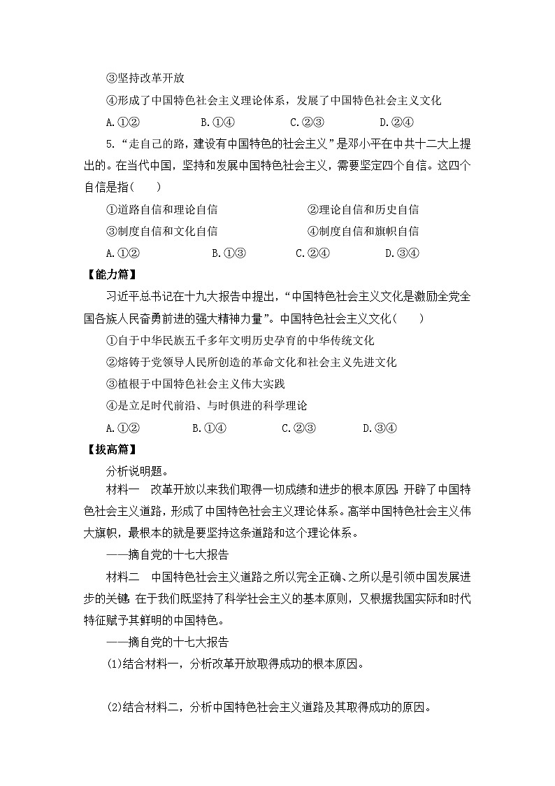 【核心素养目标】部编版必修一3.2.2《中国特色社会主义道路、理论、制度、文化》课件+教案+视频+同步分层练习（含答案解析）02