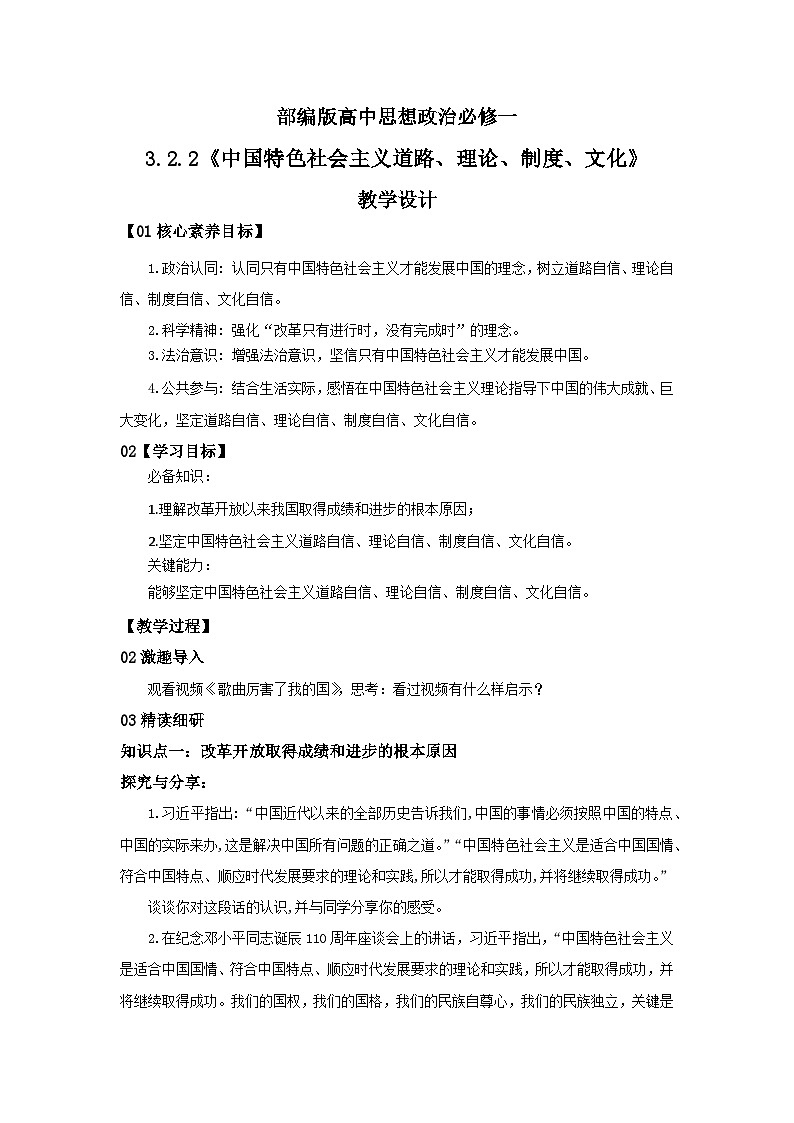 【核心素养目标】部编版必修一3.2.2《中国特色社会主义道路、理论、制度、文化》课件+教案+视频+同步分层练习（含答案解析）01