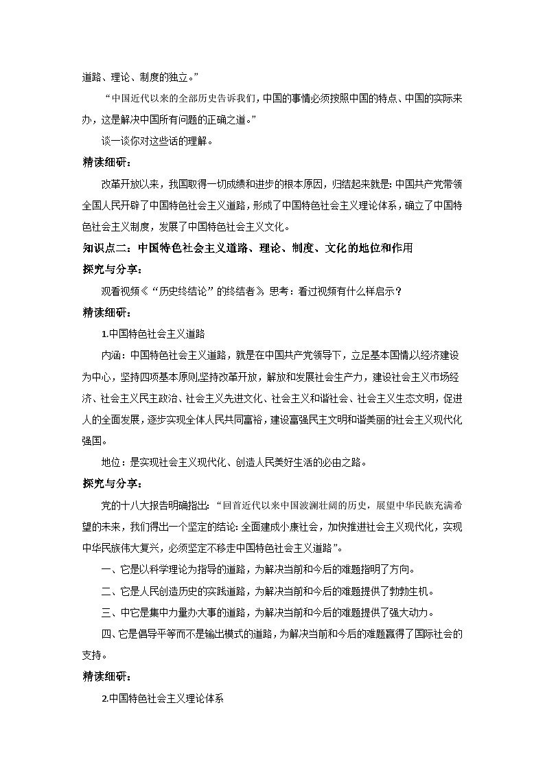 【核心素养目标】部编版必修一3.2.2《中国特色社会主义道路、理论、制度、文化》课件+教案+视频+同步分层练习（含答案解析）02