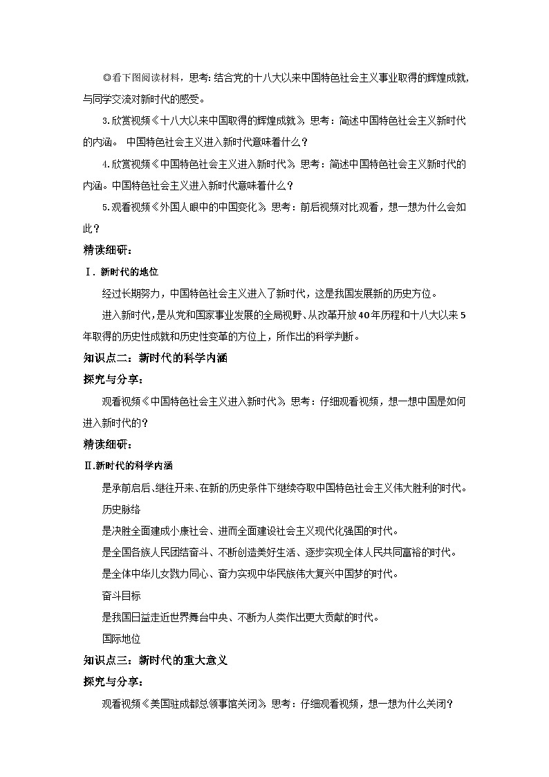 【核心素养目标】部编版必修一4.1.1《新时代的科学内涵》课件+教案+视频+同步分层练习（含答案解析）02