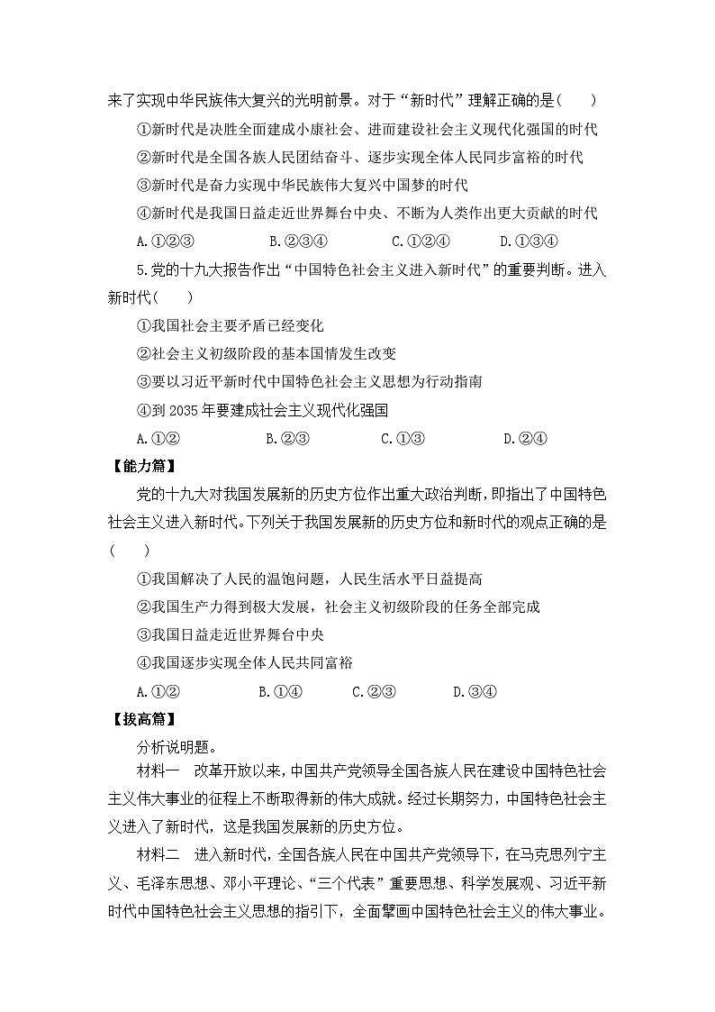 【核心素养目标】部编版必修一4.1.1《新时代的科学内涵》课件+教案+视频+同步分层练习（含答案解析）02