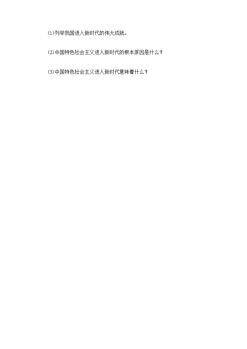 【核心素养目标】部编版必修一4.1.1《新时代的科学内涵》课件+教案+视频+同步分层练习（含答案解析）03