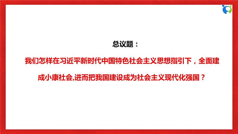 【核心素养目标】部编版必修一4.1.2《新时代我国社会主要矛盾》课件+教案+视频+同步分层练习（含答案解析）06