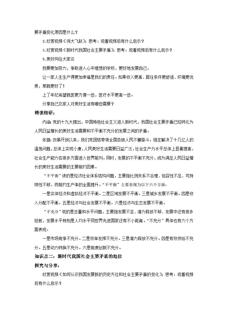 【核心素养目标】部编版必修一4.1.2《新时代我国社会主要矛盾》课件+教案+视频+同步分层练习（含答案解析）02