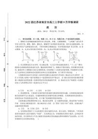 2022届江苏省南京市高三上学期9月学情调研 政治 （PDF版）练习题