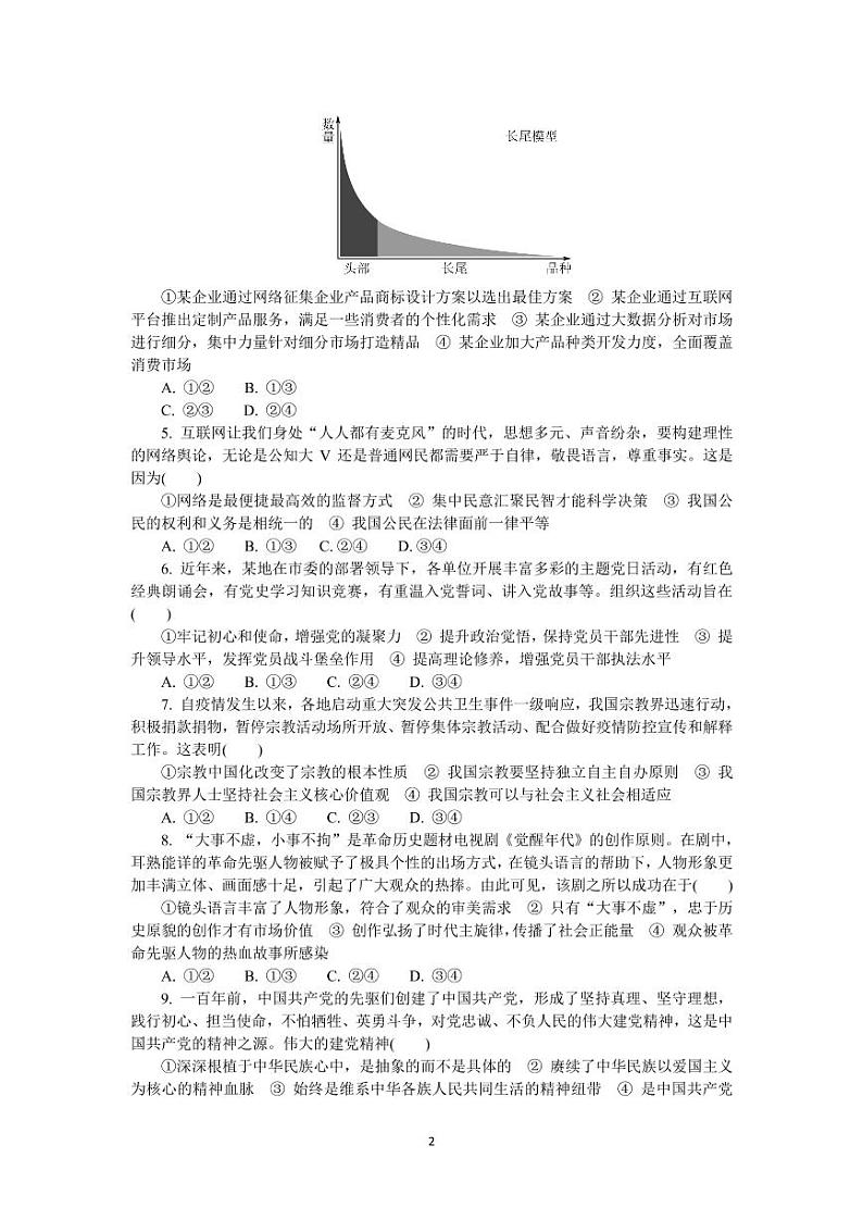 2022届江苏省南京市高三上学期9月学情调研 政治 （PDF版）练习题第2页