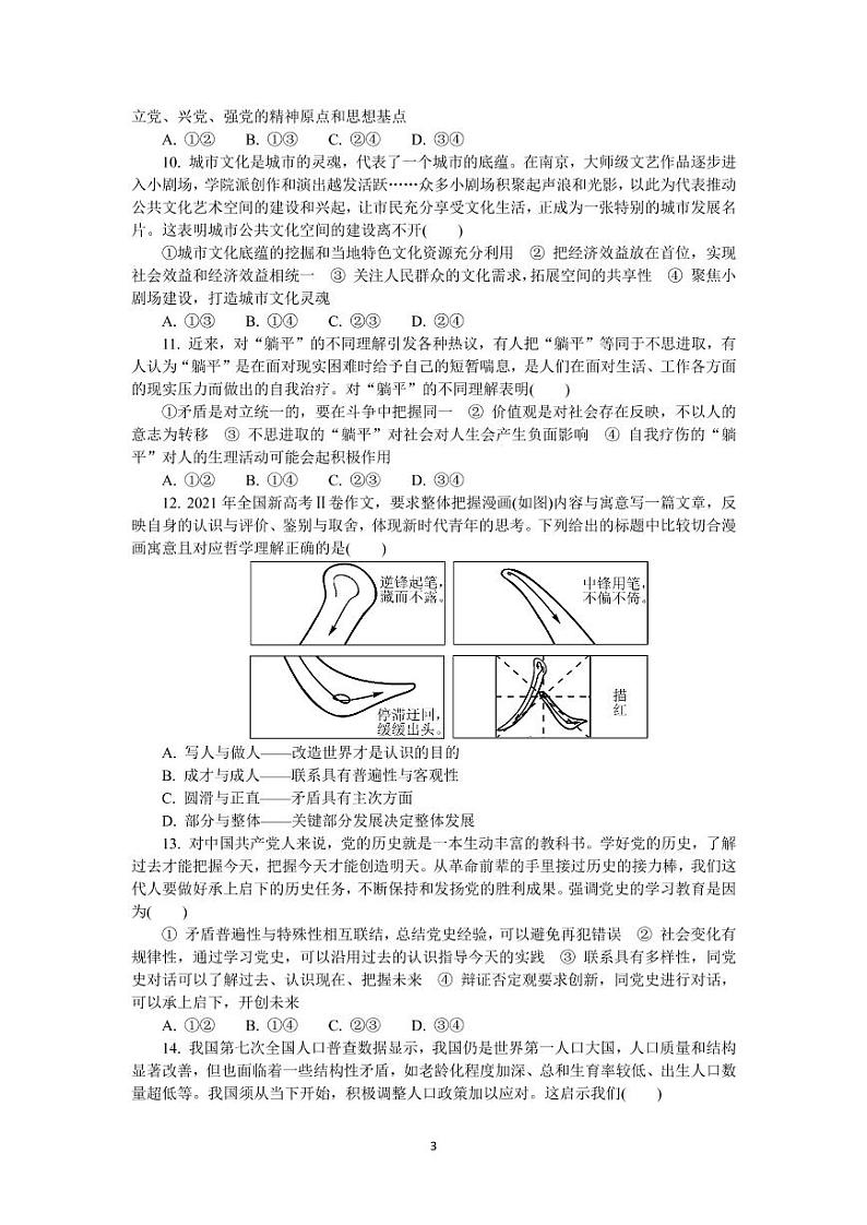 2022届江苏省南京市高三上学期9月学情调研 政治 （PDF版）练习题第3页