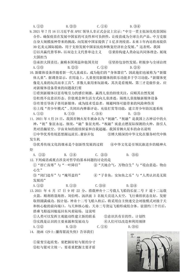 2022届广东省深圳市六校高三上学期第一次联考政治试题  PDF版第3页