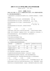 2018-2019学年四川省成都市第七中学高二上学期入学考试政治试题 PDF版