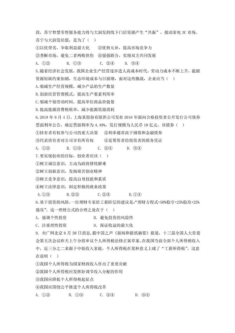 2018-2019学年四川省成都市第七中学高二上学期入学考试政治试题 PDF版02