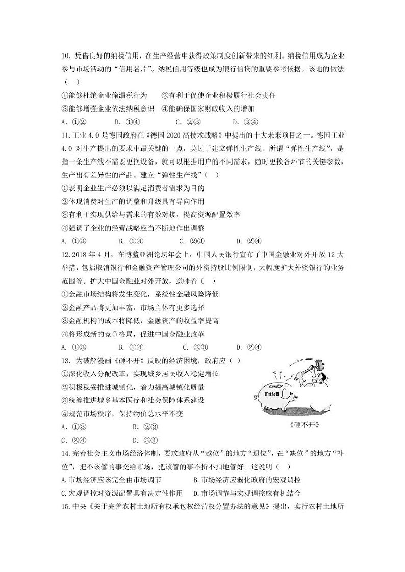 2018-2019学年四川省成都市第七中学高二上学期入学考试政治试题 PDF版03