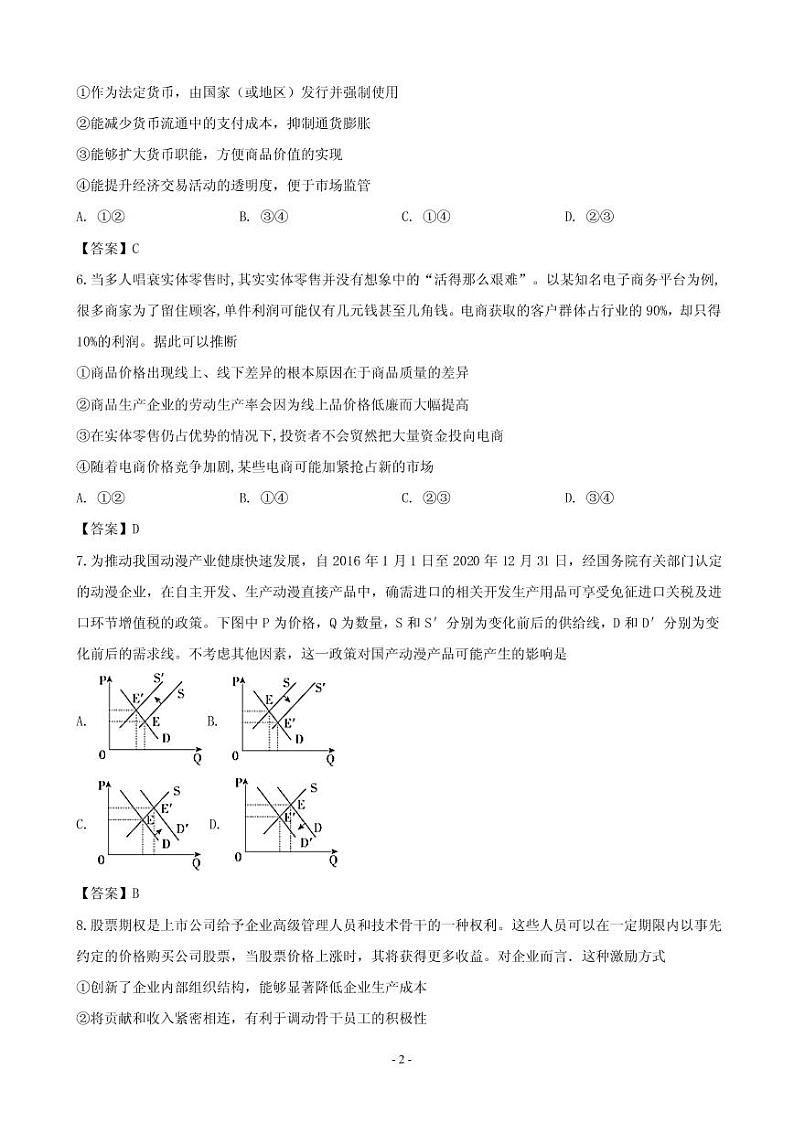 2019届江苏省海安市高三上学期期末学业质量监测政治试题（PDF版）02